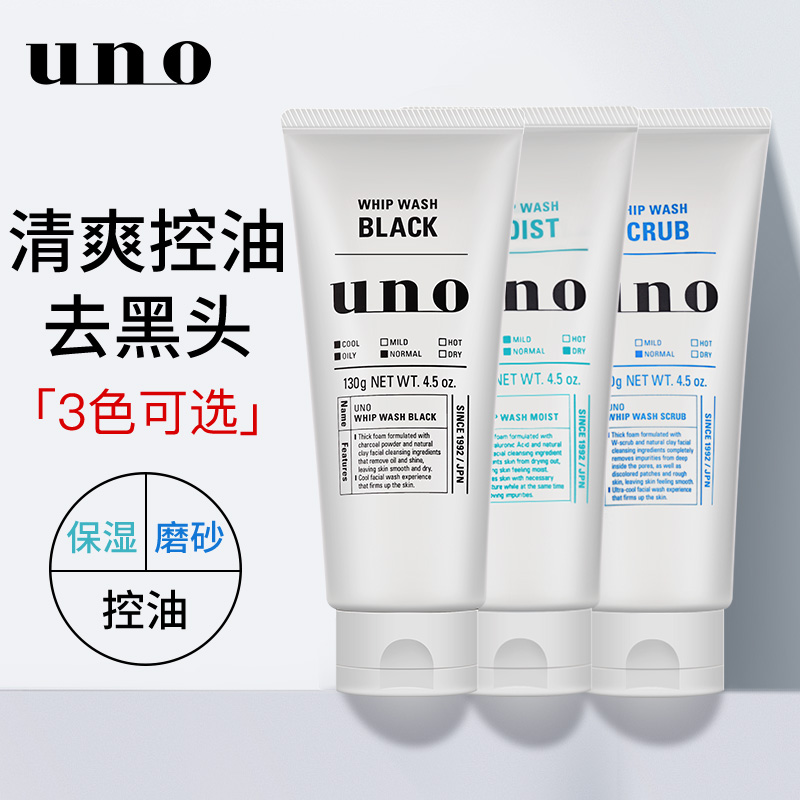 日本资生堂UNO吾诺活性炭男士洗面奶男专用洁面乳 控油除螨去黑头