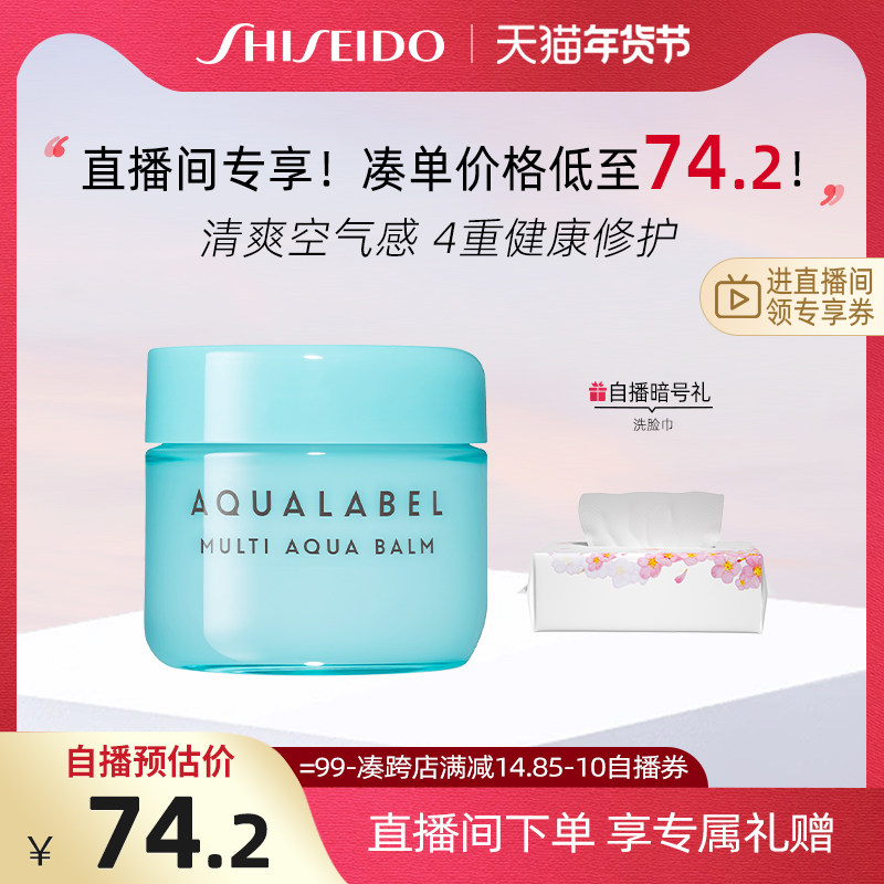 【自播专享】资生堂水之印肌源健康面霜补水霜清爽舒缓高保湿