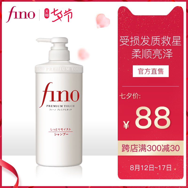 ×ÊÉúÌÃFINOÃÀÈݸ´ºÏ¾«»ªÏ´·¢Ë®×ÌÈóÐÍ550mL ÐÞ¸´È¾ÌÌÊÜËð·¢Öʽø¿Ú