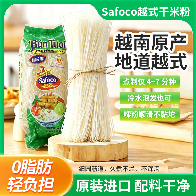 越南风味bun tuoi safaco檬粉米粉粉丝越南米粉鸡肉粉细粉300g