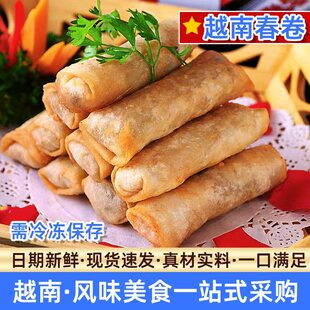 越南风味春卷品免切免调馅料3分钟速炸家用快手菜 400g（约12只）