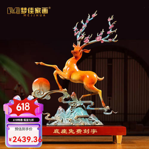 梦佳家画全铜梅花鹿摆件一对新中式客厅玄关麋鹿装饰铜工艺品开业