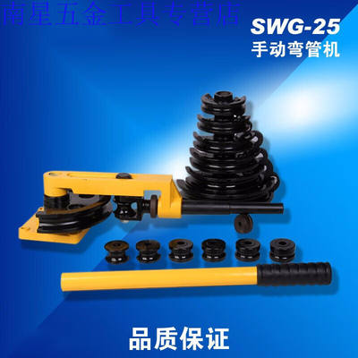 SWG-1寸电动弯管器液压弯管机弯管工具手动弯管机SWG-25塑料箱