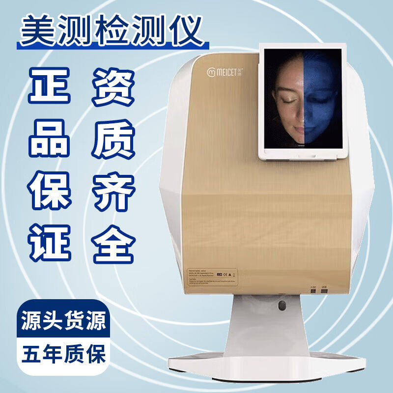 美测680皮肤检测仪猫咪面部检测仪美测880皮肤检测仪器皮肤管理美