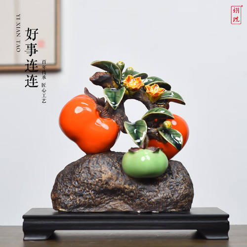 翊珗（YIXIAN）柿子摆件工艺品新中式客厅电视柜酒柜陶瓷装饰品乔
