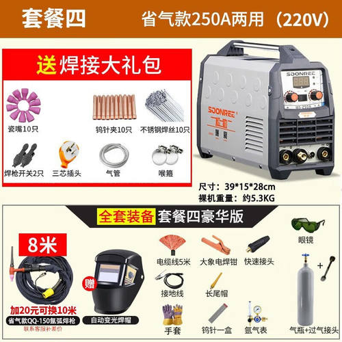 松勒（SOONREE）松勒WS-250A逆变直流不锈钢220V电焊氩弧焊机双电