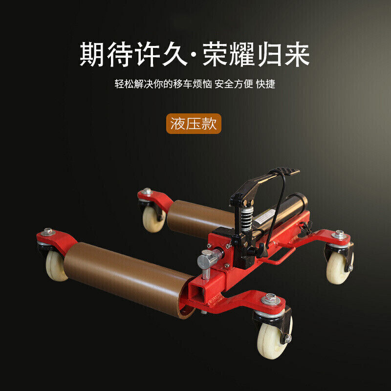 汽车移车器挪车器液压拖车神器物业拖车架手动工具液压款(单个)