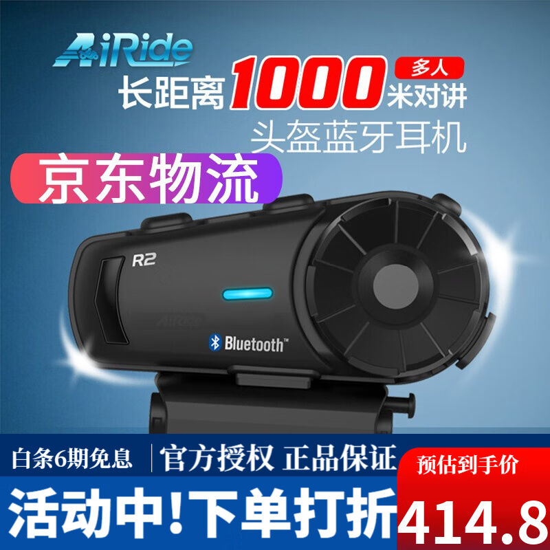 AIRide艾骑奇摩托车头盔蓝牙耳机R2听音乐导航多人1000米对讲防水