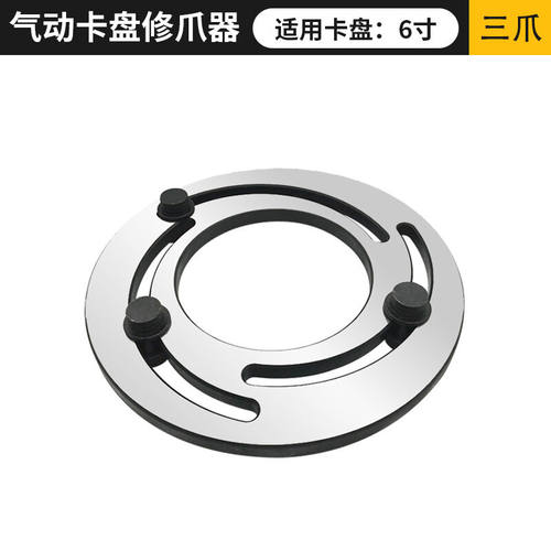6寸8寸液压卡盘修爪器生爪软爪卡爪三爪成型圈数控镗爪10寸气动三