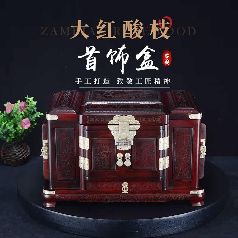 毅树天下红木首饰盒大红酸枝中式复古中国风带锁实木结婚嫁妆榫卯