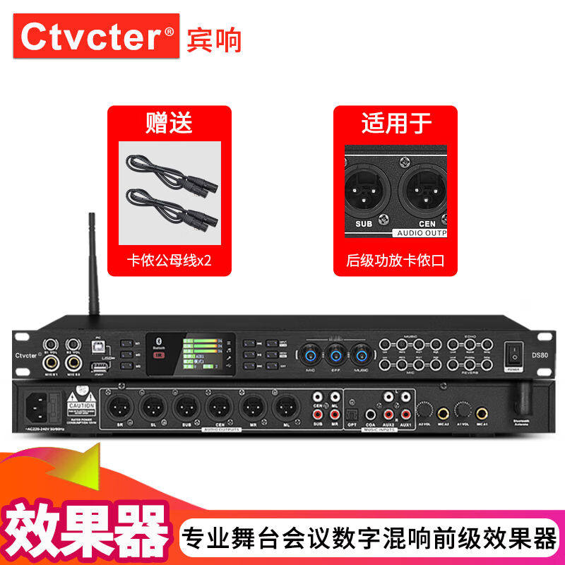 Ctvcter前级效果器专业舞台演出会议家用K歌家庭娱乐均衡混响反馈使用感如何?