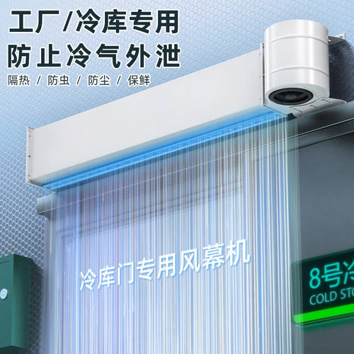 广频冷库风幕机商用离心式风帘机门口门头车间防蚊虫工业强风不锈