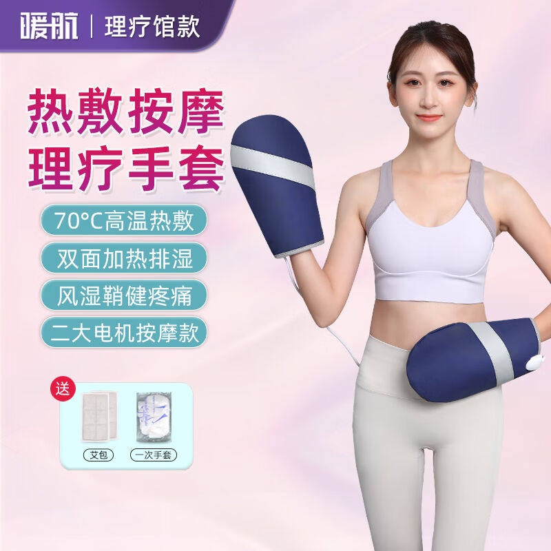 暖航发热加热电热手套理疗手指热敷艾灸腱鞘炎关节疼痛手掌手部按