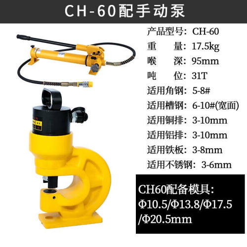 CH-70槽钢冲孔机打孔机铜排冲孔器液压打孔机器液压冲孔机zCH-60