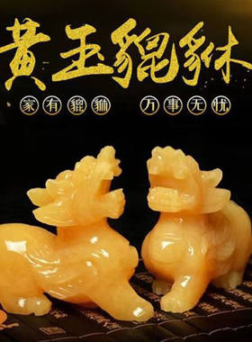 泰山吉运阁天然米黄玉貔貅摆件阵办公室聚宝盆家居客厅玄关装饰乔