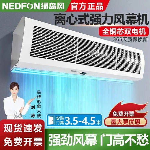 绿岛风（Nedfon）离心式风幕机商用轻音0.91.21.51.8米空气幕风帘
