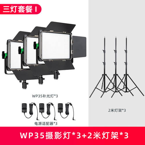 唯卓仕微徕WP35补光灯Led摄影灯RGB彩色氛围背景打光灯30W常亮柔
