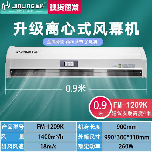 金羚风帘机风幕机商用门头0.9米1.2米1.5米门风机风闸空气幕0.9米