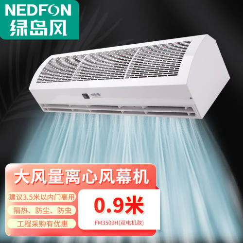 绿岛风（Nedfon）风幕机1.8米离心式风帘机低噪音商用酒店商场门