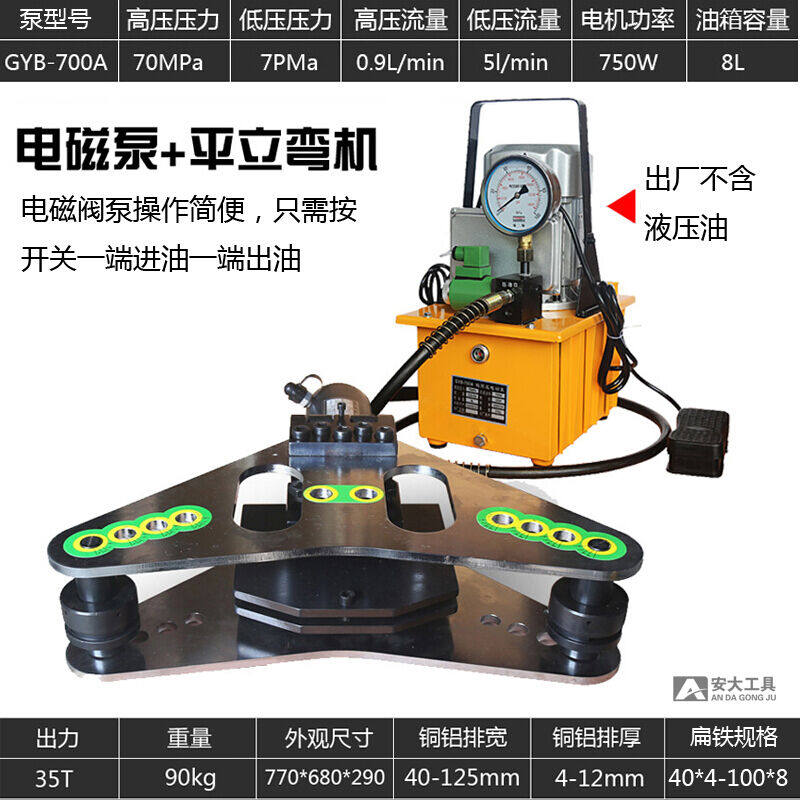 平立弯排机液压水平弯曲铜排扁铁折弯器二合一汇流板90度弯头加工