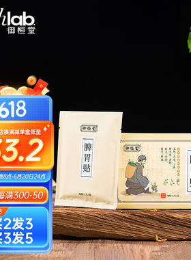 御恒堂脾胃贴热敷暖胃艾草温灸艾灸热敷贴保暖贴6片/盒卡其色1盒