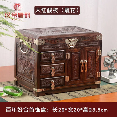 汉帝唐韵大红酸枝首饰盒高档大容量红木饰品盒实木结婚黄金珠宝盒