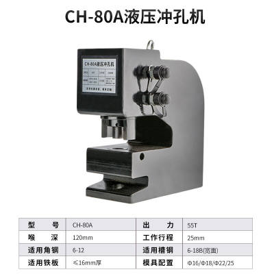 液压冲孔机CH-752F80角铁槽钢开孔器角钢打孔机液压机不锈钢冲孔C