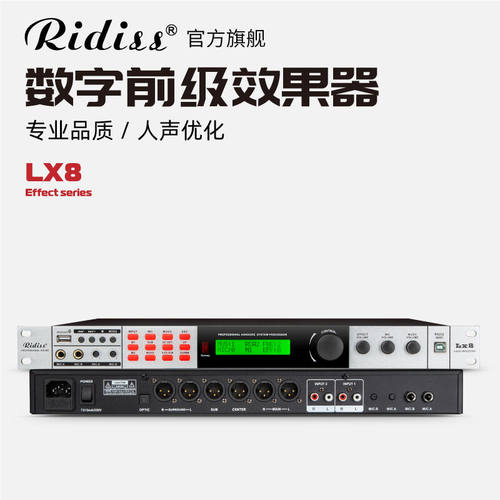 RidissLX8专业前级数字效果器防啸叫KTV包房K歌电脑Ridiss IPP-8