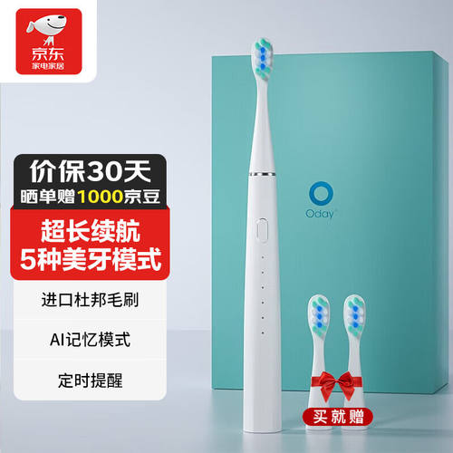 智选京品Oday电动牙刷成人情侣声波震动清洁进口杜邦刷毛超5种美