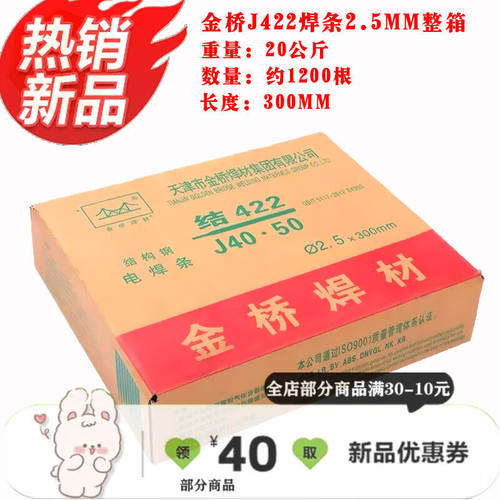 适之金桥电焊条2.5/3.2/4.0mm家用手提电焊机用J422J427碳钢防粘