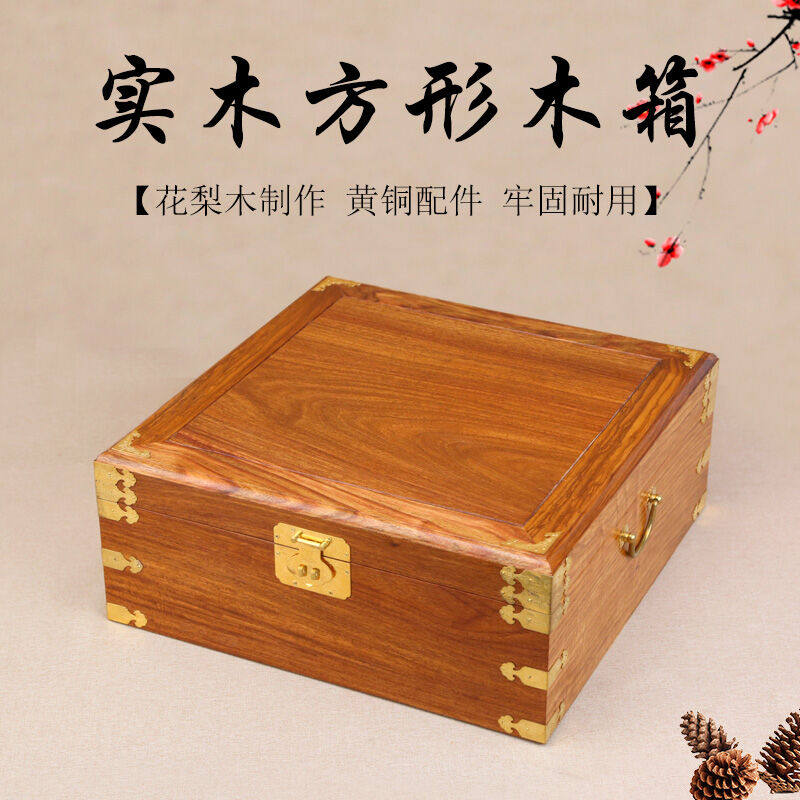 守艺匠实木箱子红木首饰盒花梨木古董文玩手串收纳盒珠宝玉器收藏
