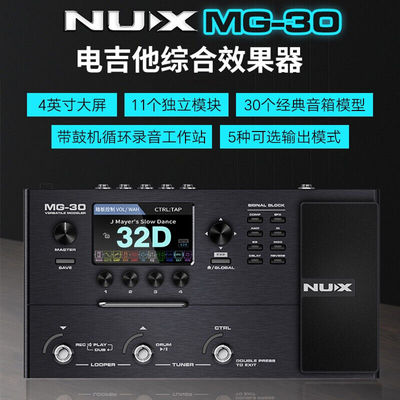 NUX纽克斯MG/MN系列电吉他单块效果器数字综合乐器效果器MG-30【