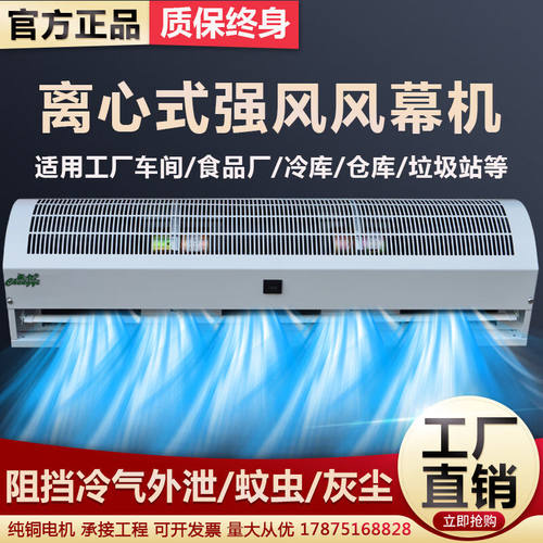 成亿离心式工业风幕机0.9/1.2/1.5/1.8米商用强风门头双电机风帘