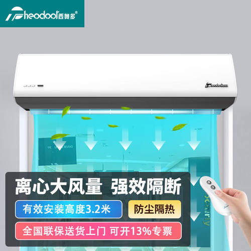 西奥多（theodoor）风幕机商用S7铝合金低噪音遥控款离心大风量空