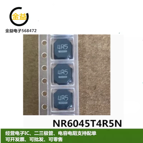 NR6045T4R5N全新原装功率电感4.5uH 4R5太诱大电流 贴片*6*4.5MM