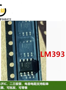 LM393DT全新原装LM393DR低功耗电压比较器IC封装贴片SOP8脚LM393D