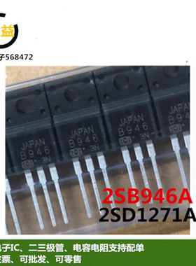 2SD1271A全新原装2SB946A功率晶体管7A100V三极管封装插件TO-220F