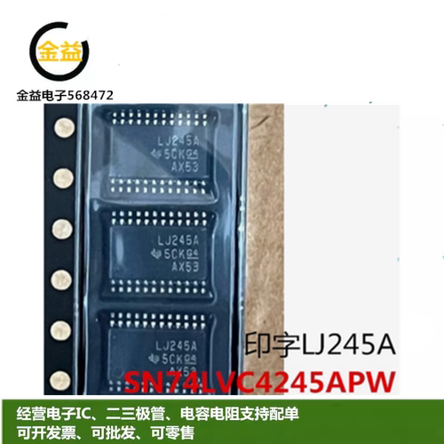 SN74LVC4245APW全新原装总线收发器芯片贴片TSSOP24脚丝印LJ245A