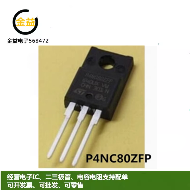 STP4NC80ZFP场效应管4A800V