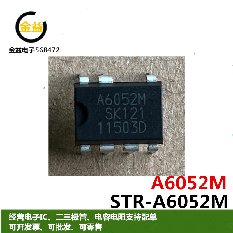 STR-A6052M全新原装三肯液晶电源IC芯片印字A6052M封装直插DIP7脚 电子元器件市场 集成电路（IC） 原图主图