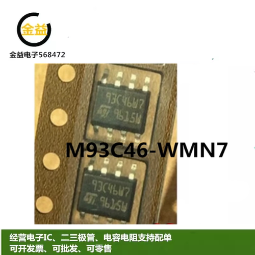 M93C46-WMN7存储器集成电路