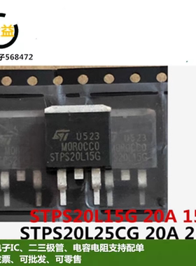STPS20L15G全新STPS20L25CG原装肖特基二极管20A 15V25V贴片TO263