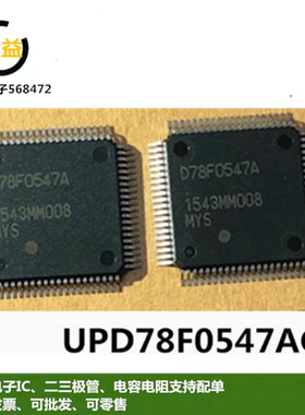 UPD78F0547AGC全新PG-FP5TQFP80原装D78F0547A瑞萨NEC编程IC 芯片
