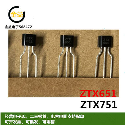 ZTX653原装ZTX751全新ZTX651STZ进口ZTX657 ZTX652 ZTX650 ZTX655