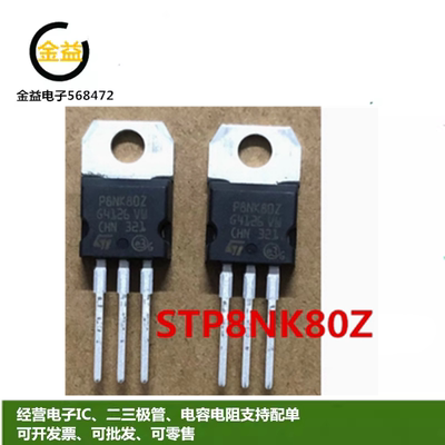 STP8NK80Z全新原装P8NK80Z功率MOS管6.2A 800V三极管直插TO-220脚