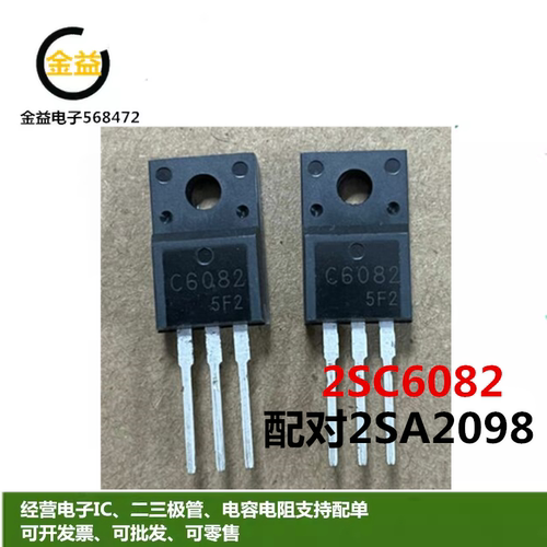 2SA2098全新原装2SC6082爱普生EPSON打印机对管A2098直插TO-220F