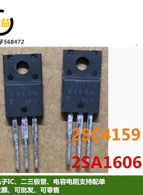 2SA1606原装2SC4159进口A1606全新C4159高压开关管正品TO-220F脚