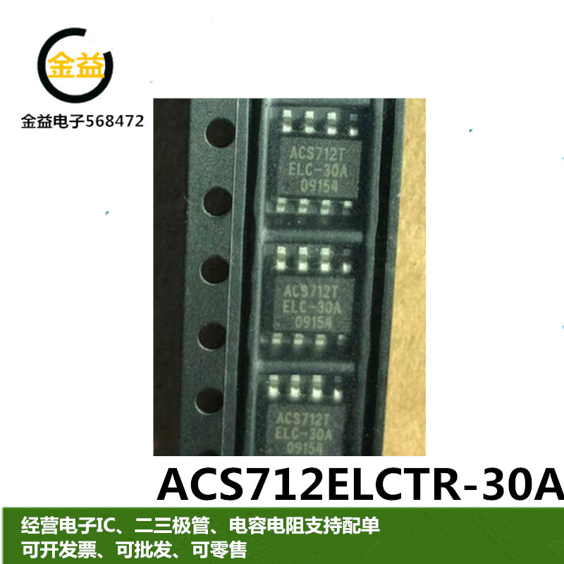 ACS712ELCTR-30A全新电流传感器电压隔离ACS712T-05B-T芯片20ASOP