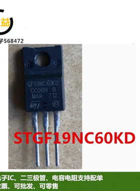 STGF19NC60KD全新原装MOS场效应管600V19A封装TO-220脚GF19NC60KD