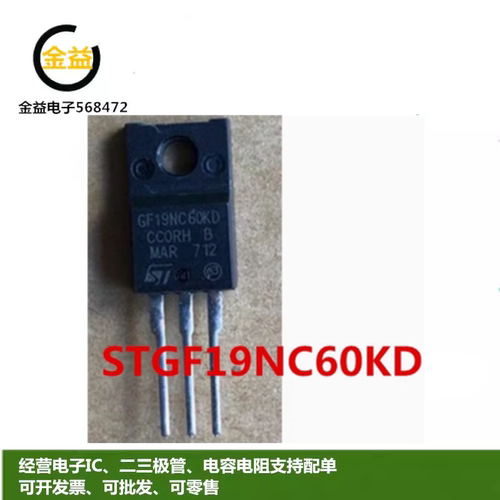 STGF19NC60KDMOS场效应管600V